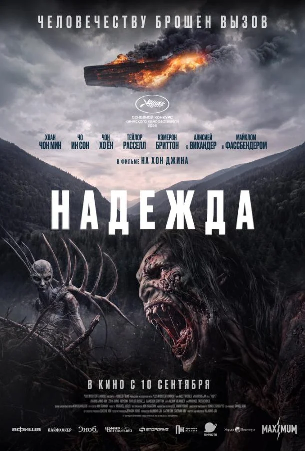 Смотреть Надежда (2026) онлайн в хорошем качестве, бесплатно на русском языке